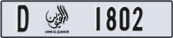 umm al quwain - code - D - number -1802