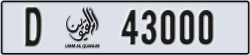 umm al quwain - code - D - number -43000