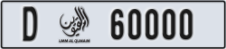 umm al quwain - code - D - number -59921