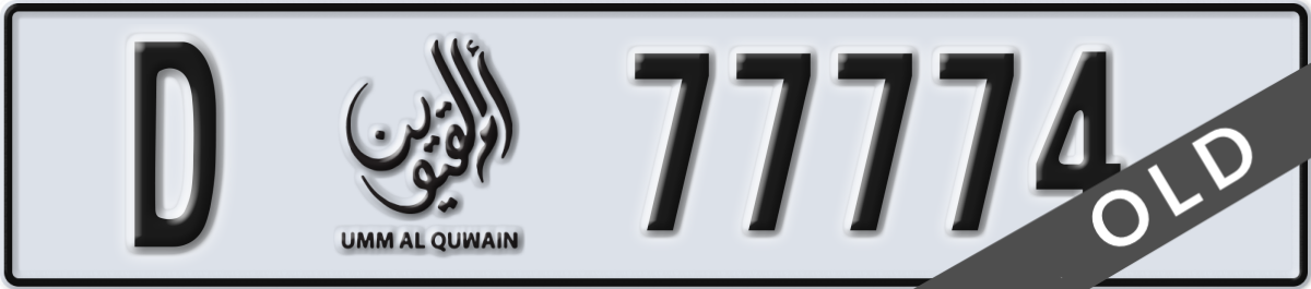 umm al quwain License Plate Number 77774 Code D