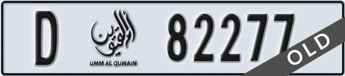 umm al quwain License Plate Number 82277 Code D