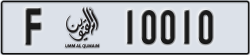 umm al quwain - code - F - number -10010