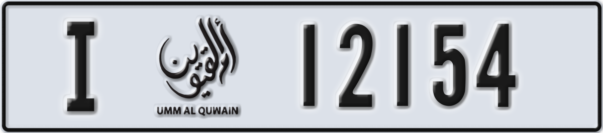 umm al quwain License Plate Number 12233 Code I