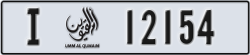 umm al quwain - code - I - number -12154