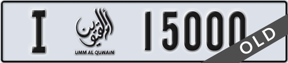 umm al quwain License Plate Number 15000 Code I