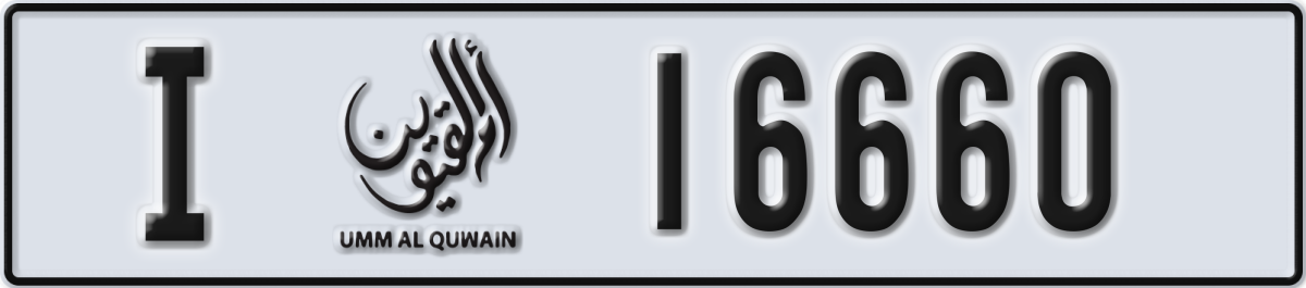 umm al quwain License Plate Number 16660 Code I