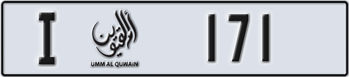 umm al quwain License Plate Number 171 Code I