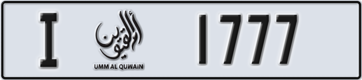 umm al quwain License Plate Number 1777 Code I