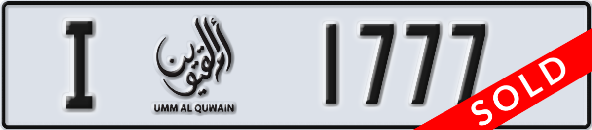 umm al quwain License Plate Number 1777 Code I