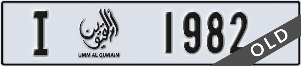 umm al quwain License Plate Number 1982 Code I