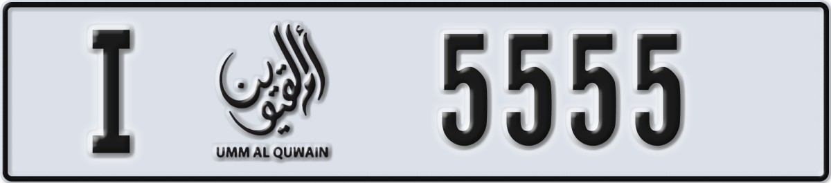 umm al quwain License Plate Number 5555 Code I