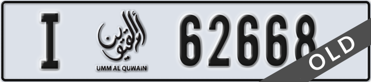 umm al quwain License Plate Number 62668 Code I