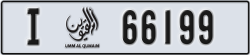 umm al quwain - code - I - number -66199