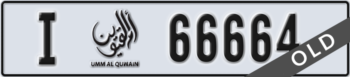 umm al quwain License Plate Number 66664 Code I
