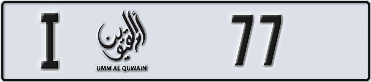 umm al quwain License Plate Number 77 Code I