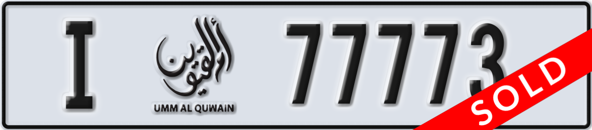 umm al quwain License Plate Number 77773 Code I