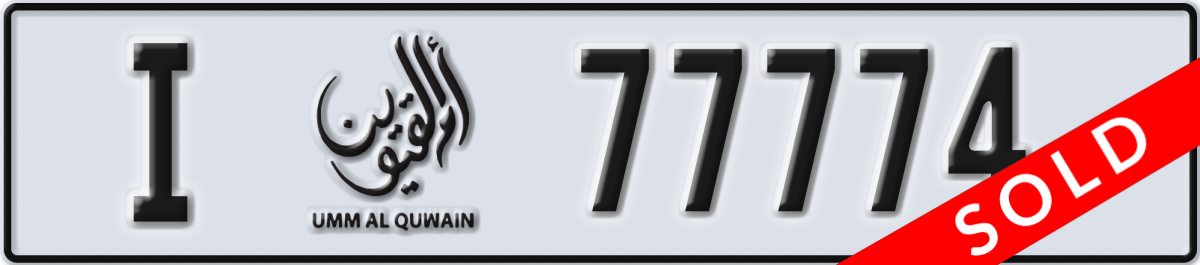 umm al quwain License Plate Number 77774 Code I