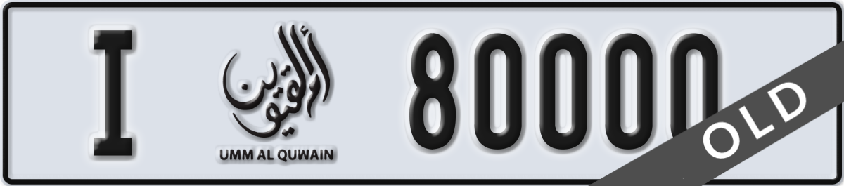 umm al quwain License Plate Number 80000 Code I