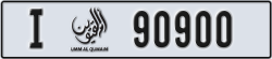 umm al quwain - code - I - number -90900