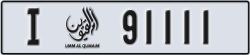 umm al quwain - code - I - number -91111