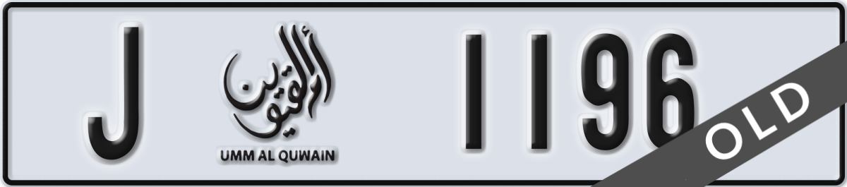 umm al quwain License Plate Number 1196 Code J