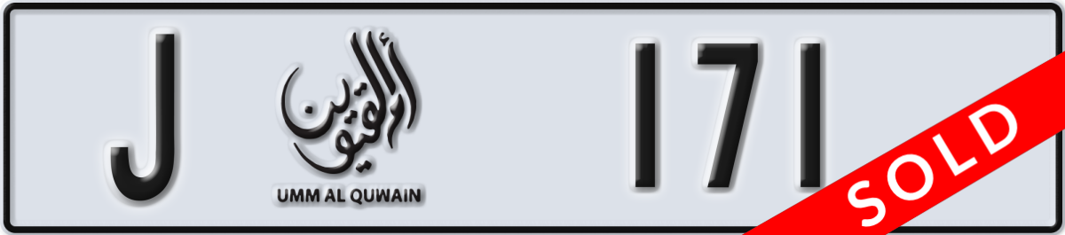 umm al quwain License Plate Number 171 Code J