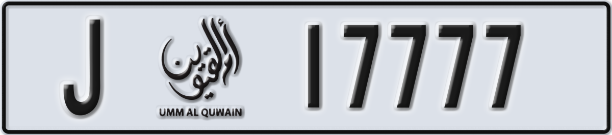umm al quwain License Plate Number 17777 Code J