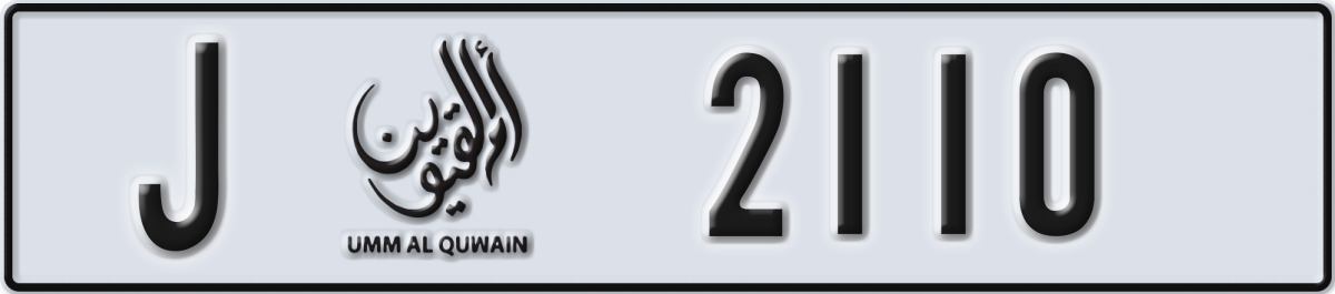 umm al quwain License Plate Number 2110 Code J