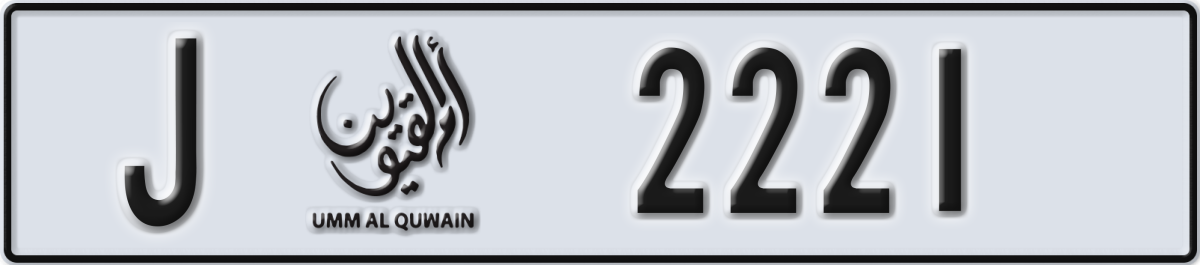 umm al quwain License Plate Number 2221 Code J