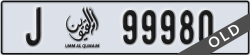 umm al quwain - code - J - number -99980
