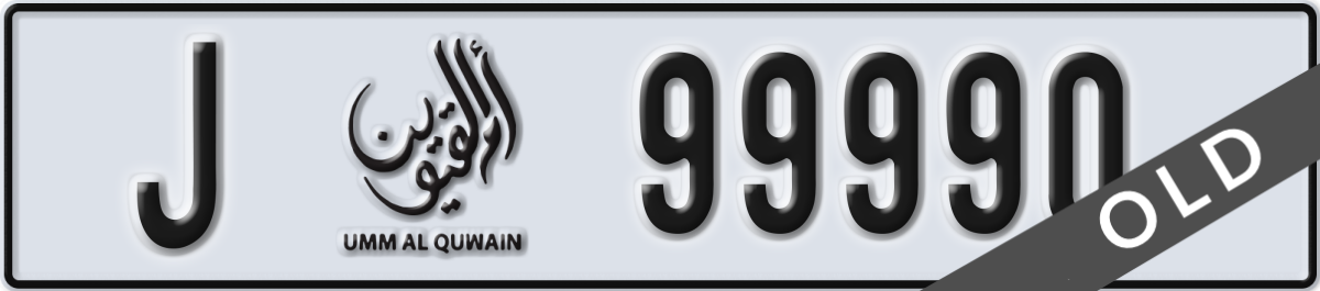 umm al quwain License Plate Number 99990 Code J