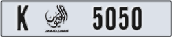 umm al quwain - code - K - number -4971