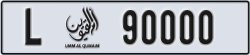 umm al quwain - code - L - number -90000
