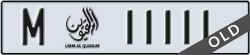 umm al quwain - code - M - number -11111
