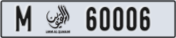 umm al quwain - code - M - number -60006