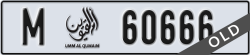 umm al quwain - code - M - number -60666