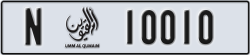 umm al quwain - code - N - number -10010