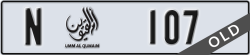 umm al quwain - code - N - number -107