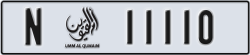 umm al quwain - code - N - number -11110