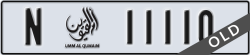 umm al quwain - code - N - number -11110