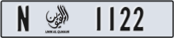 umm al quwain - code - N - number -1122