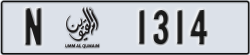 umm al quwain - code - N - number -1235