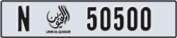 umm al quwain - code - N - number -50421