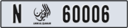umm al quwain - code - N - number -59927