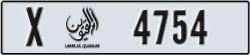 umm al quwain - code - X - number -4754