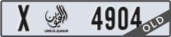 umm al quwain - code - X - number -4904