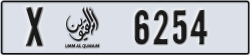 umm al quwain - code - X - number -6254