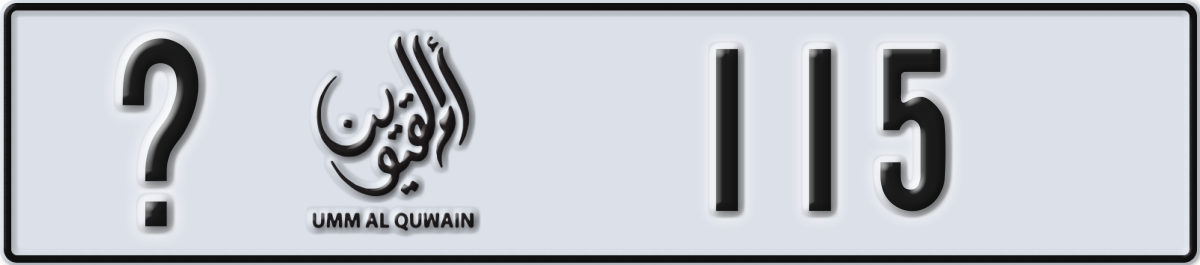 umm al quwain License Plate Number 115 Code _