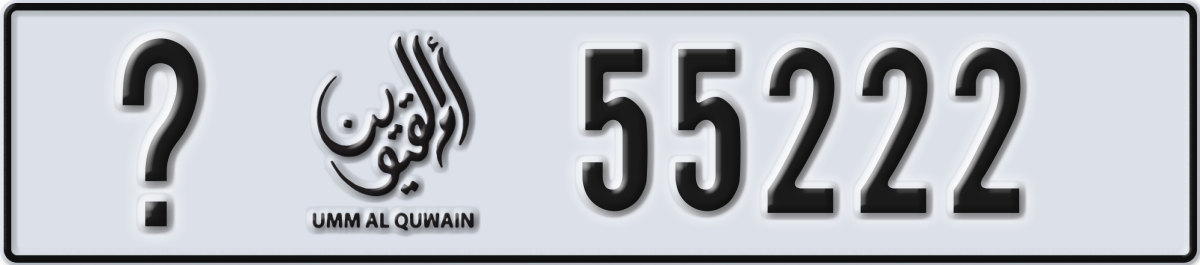 umm al quwain License Plate Number 55222 Code _