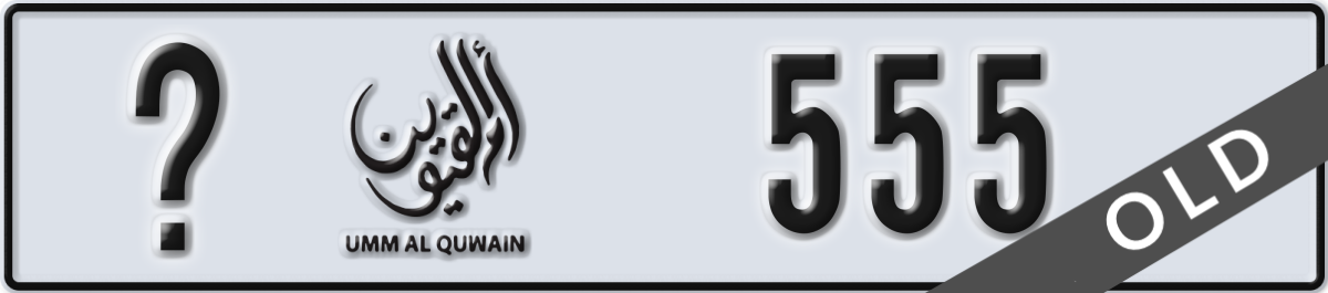 umm al quwain License Plate Number 555 Code _